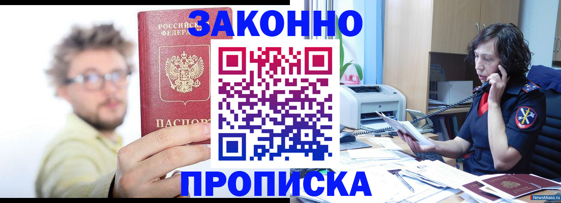 прописка в квартире в Осташкове